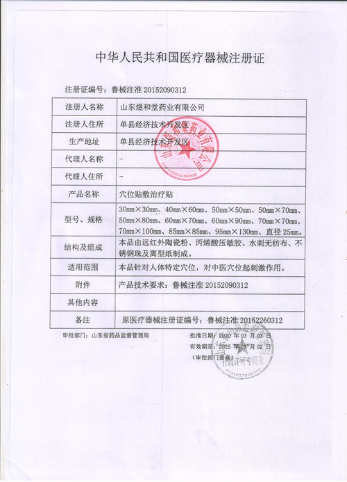 穴位貼敷治療貼12貼裝
