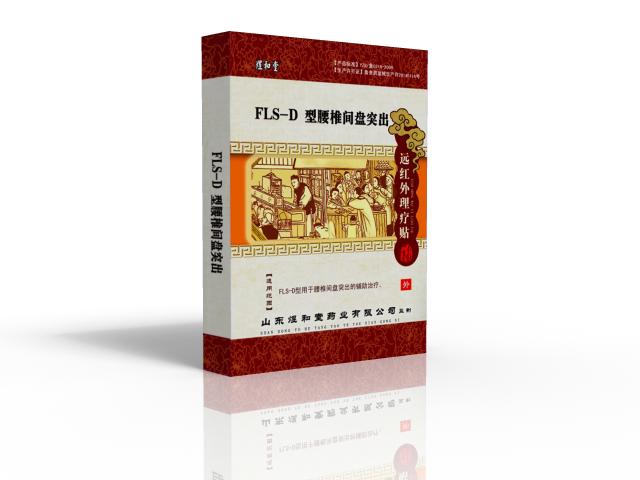 遠(yuǎn)紅外FLS-D腰椎間盤突出